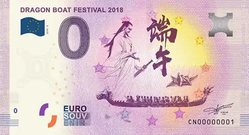 0€ banknote DRAGON BOAT FESTIVAL 2018