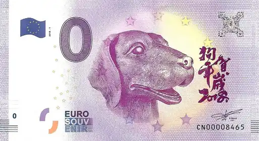 0€ banknote [ANNÉE DU CHIEN]