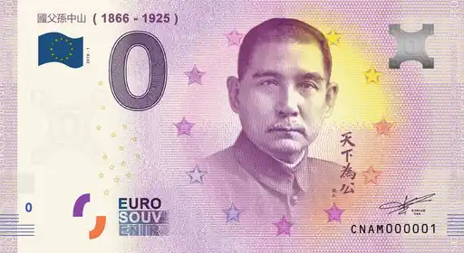 Billet 0€ SUN YAT-SEN (1866-1925)