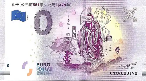 Billet 0€ 孔子 (公元前551年 - 公元前479年)